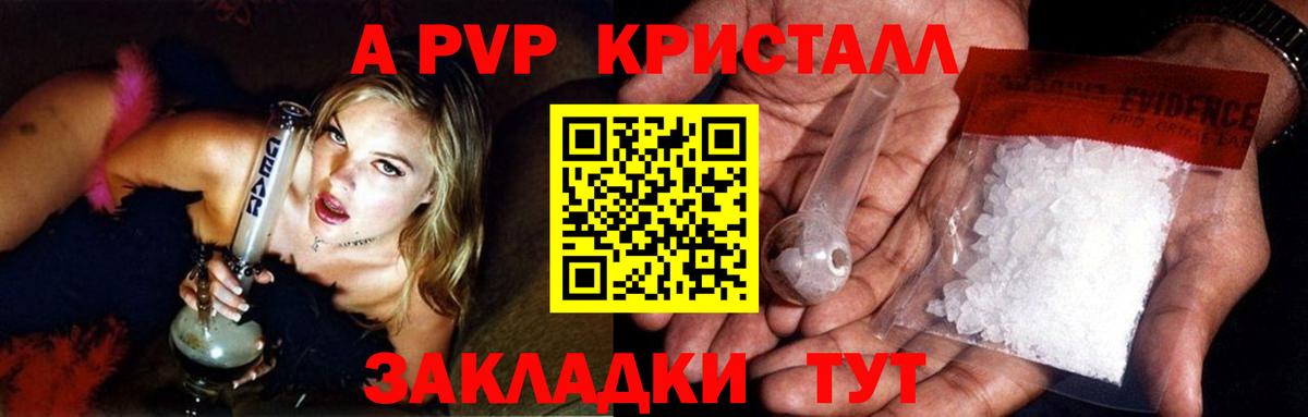 А ПВП VHQ Ачинск