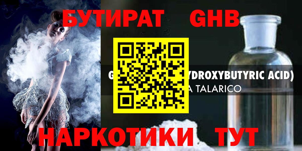 Бутират бутандиол Ачинск