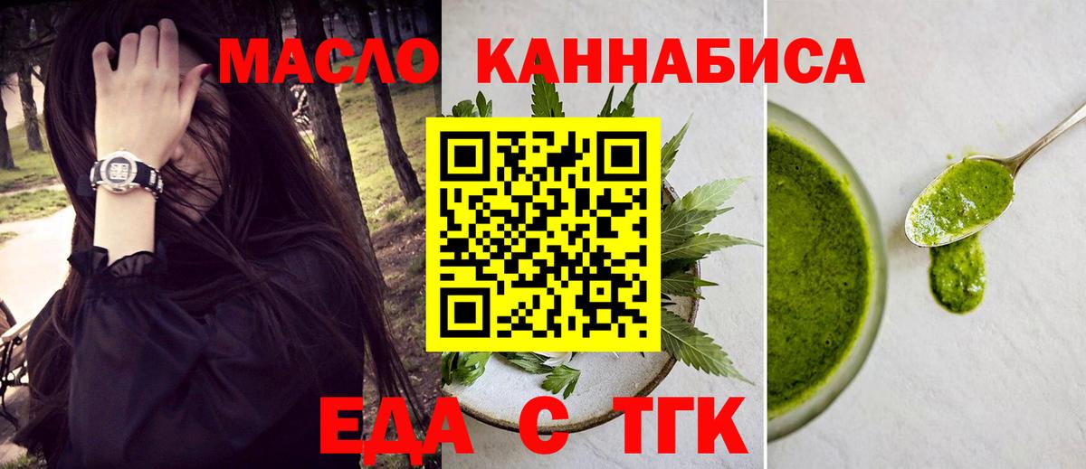 Еда ТГК конопля Ачинск