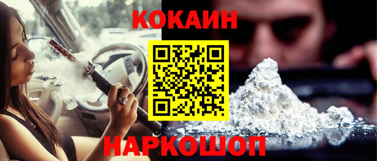 Cocaine Колумбийский  Cocaine Fish Scale  COCAIN  Вход с VPN  Ачинск 