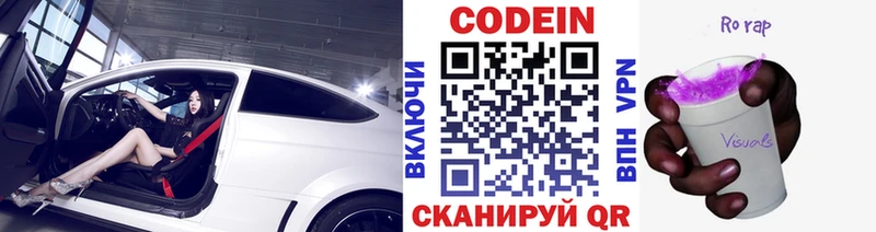 Кодеин напиток Lean (лин)  Ачинск 