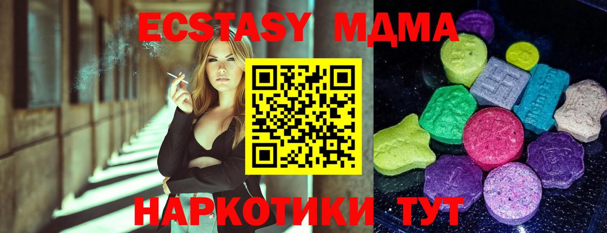 Экстази 280 MDMA Ачинск