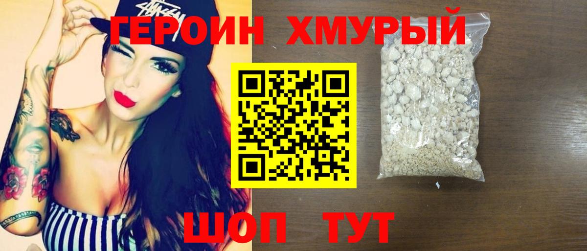 ГЕРОИН  Вход с VPN  Ачинск  Героин афганец 
