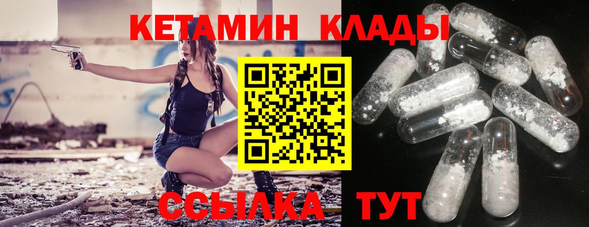 КЕТАМИН VHQ  Вход с VPN  Ачинск 