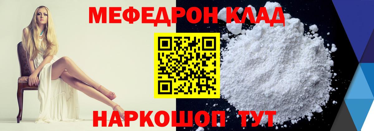 МЯУ-МЯУ мука  Вход с VPN  Мефедрон  Мефедрон 4 MMC  Ачинск 