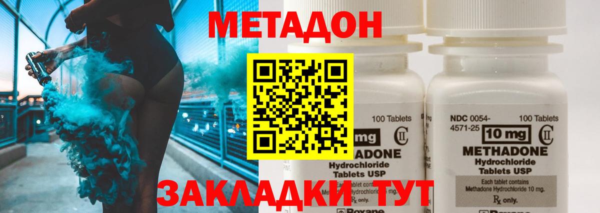МЕТАДОН methadone  Вход с VPN  даркнет состав  Ачинск 